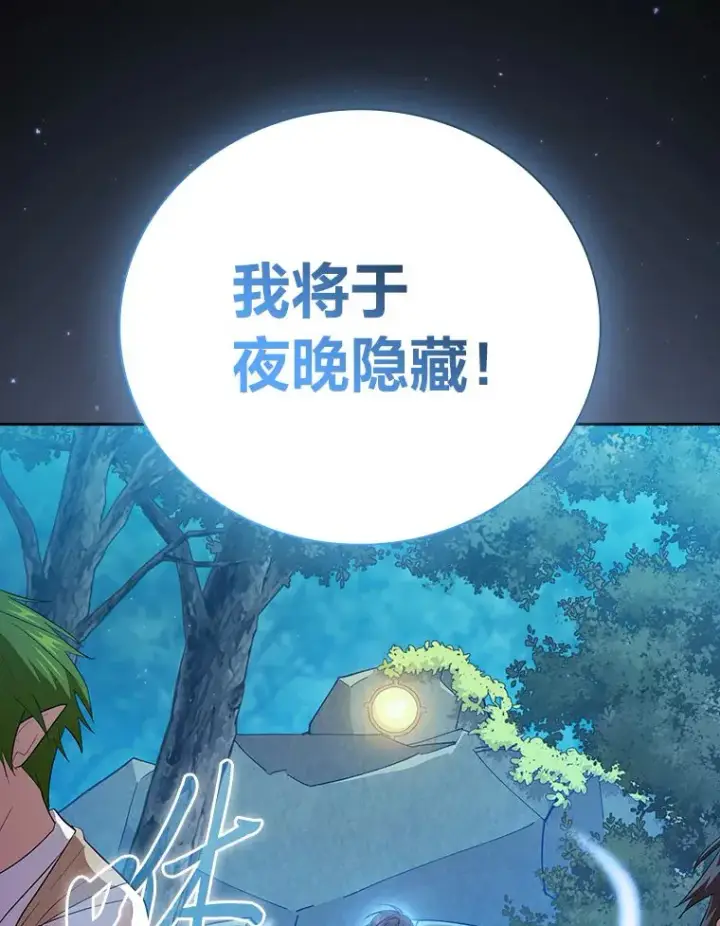 漫画《厌学魔法师想毕业》65.装X成功or失败第119张图