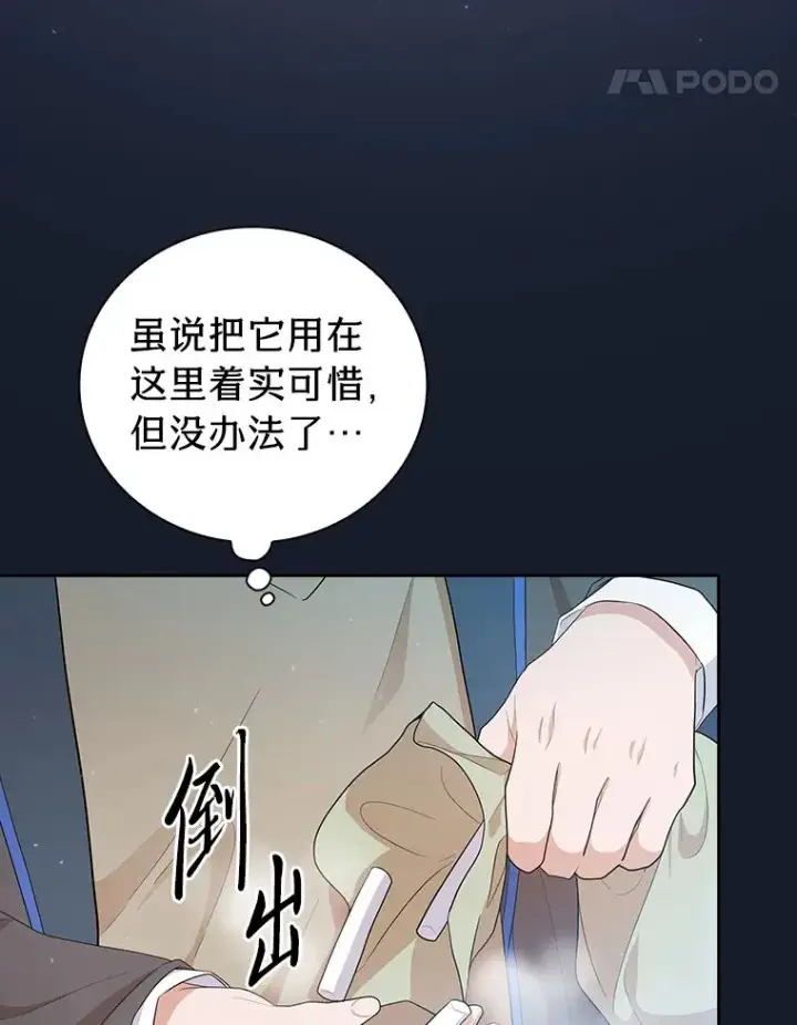 漫画《厌学魔法师想毕业》65.装X成功or失败第121张图