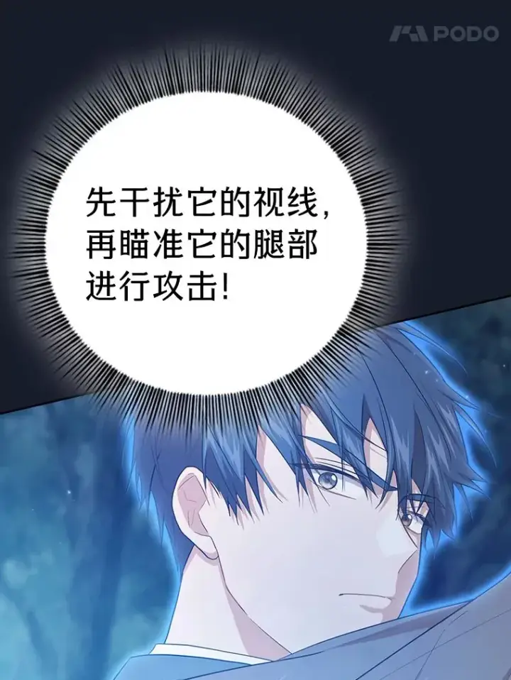 漫画《厌学魔法师想毕业》65.装X成功or失败第131张图