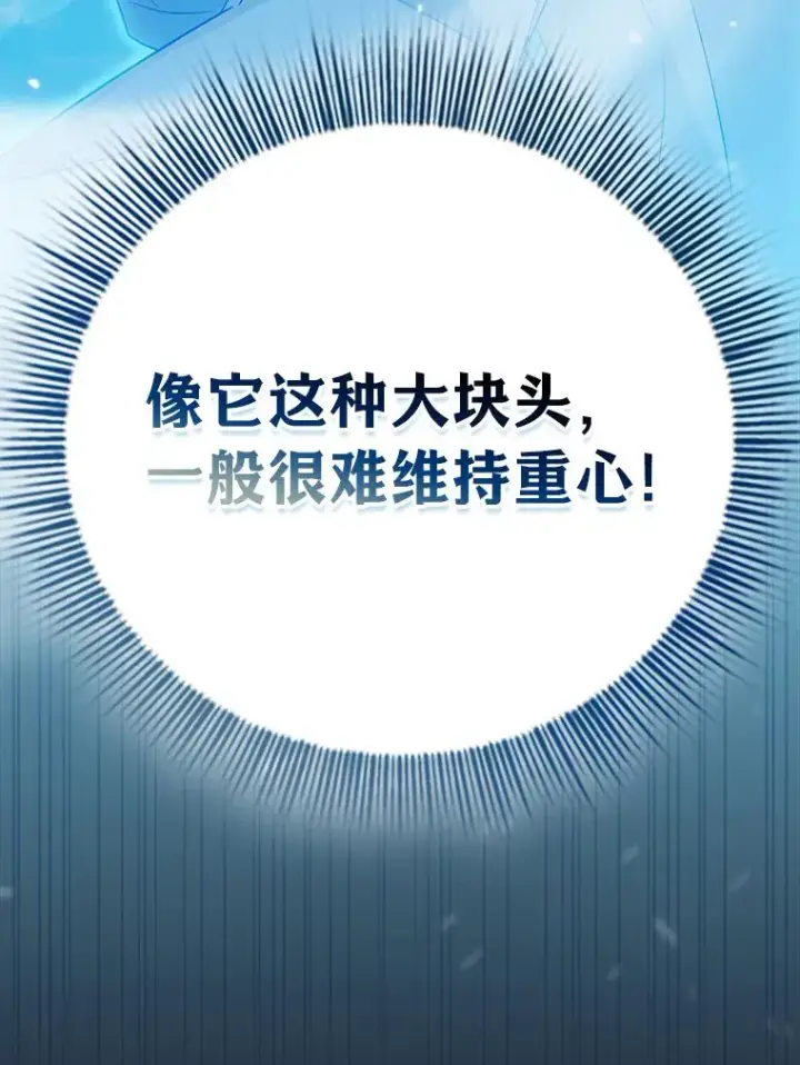 漫画《厌学魔法师想毕业》65.装X成功or失败第141张图