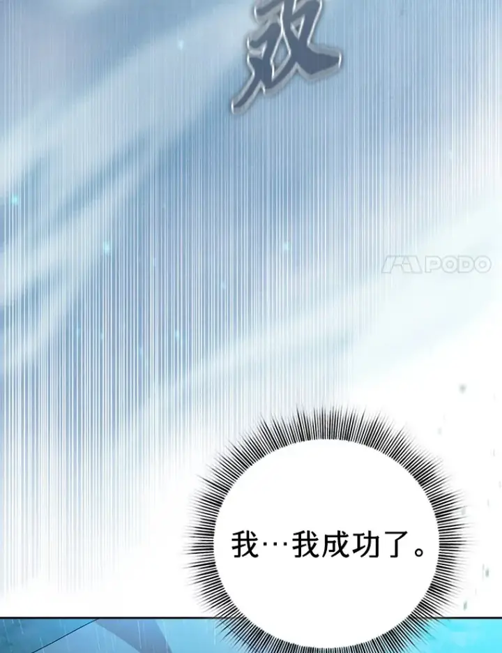 漫画《厌学魔法师想毕业》65.装X成功or失败第18张图