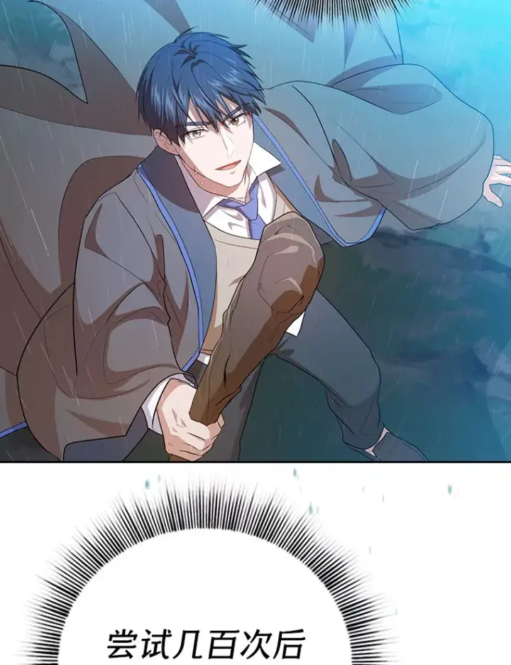 漫画《厌学魔法师想毕业》65.装X成功or失败第19张图