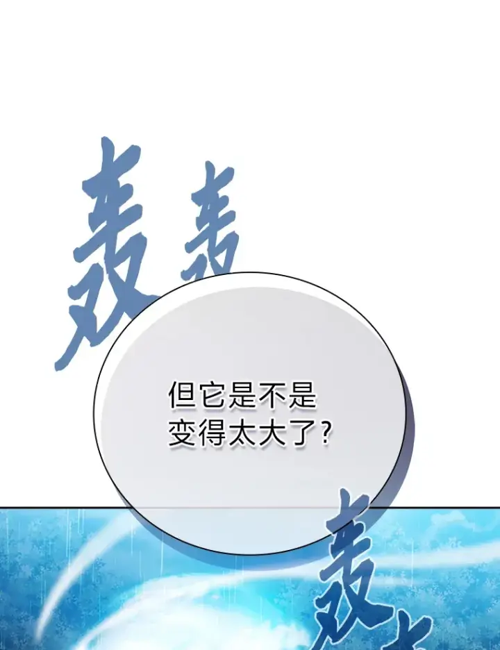 漫画《厌学魔法师想毕业》65.装X成功or失败第23张图