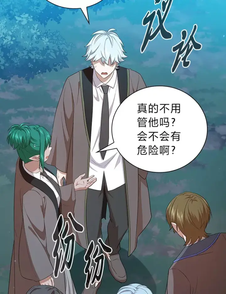 漫画《厌学魔法师想毕业》65.装X成功or失败第27张图
