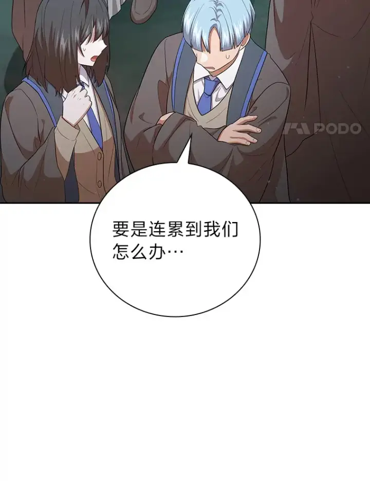 漫画《厌学魔法师想毕业》65.装X成功or失败第28张图