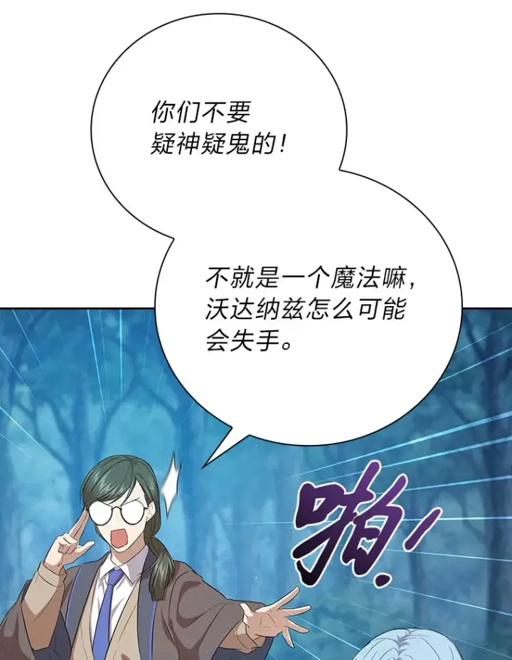 漫画《厌学魔法师想毕业》65.装X成功or失败第29张图