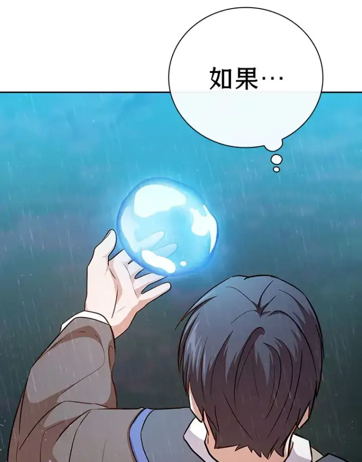 漫画《厌学魔法师想毕业》65.装X成功or失败第3张图