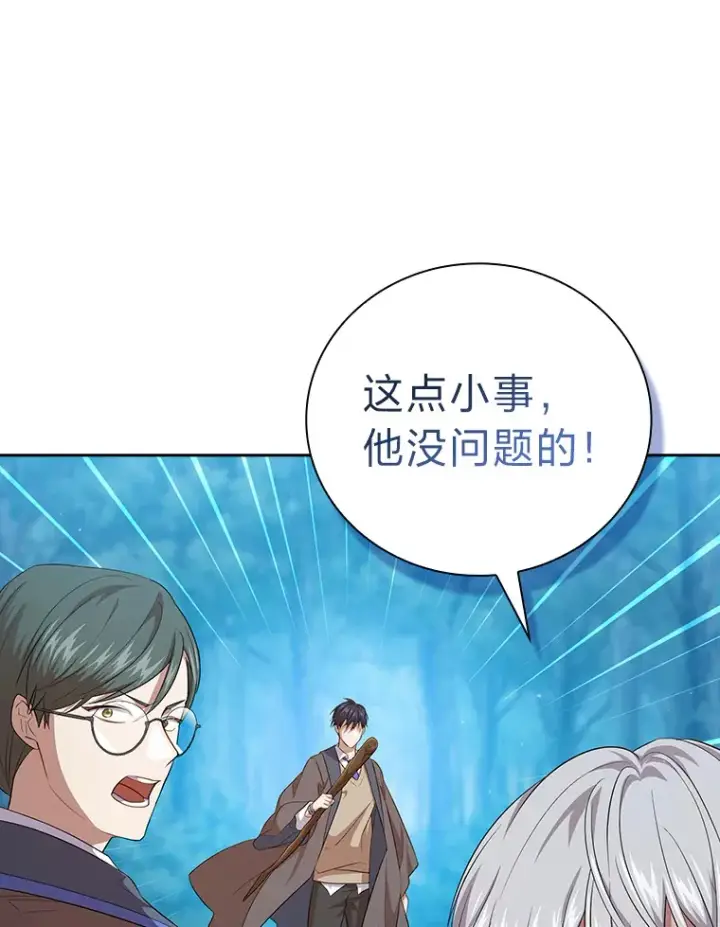 漫画《厌学魔法师想毕业》65.装X成功or失败第32张图