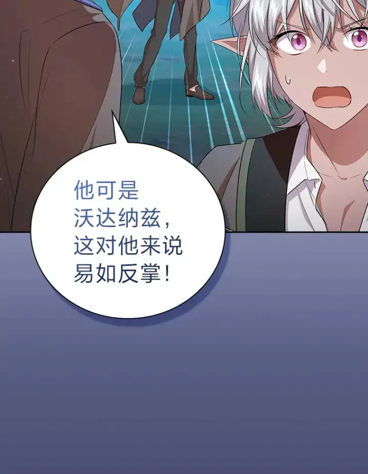 漫画《厌学魔法师想毕业》65.装X成功or失败第33张图