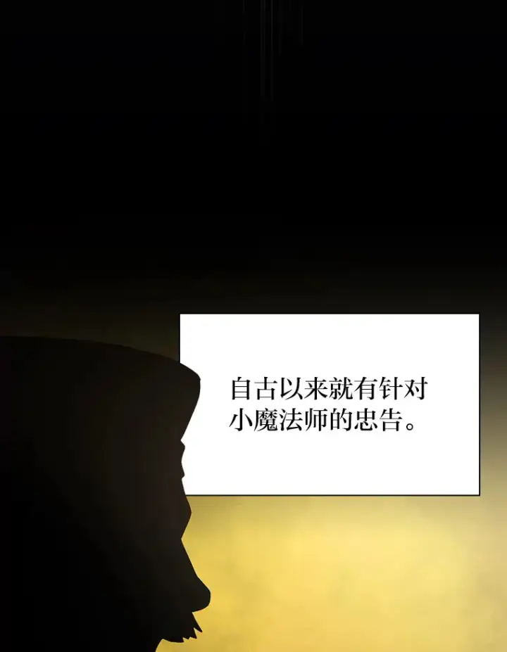 漫画《厌学魔法师想毕业》65.装X成功or失败第36张图