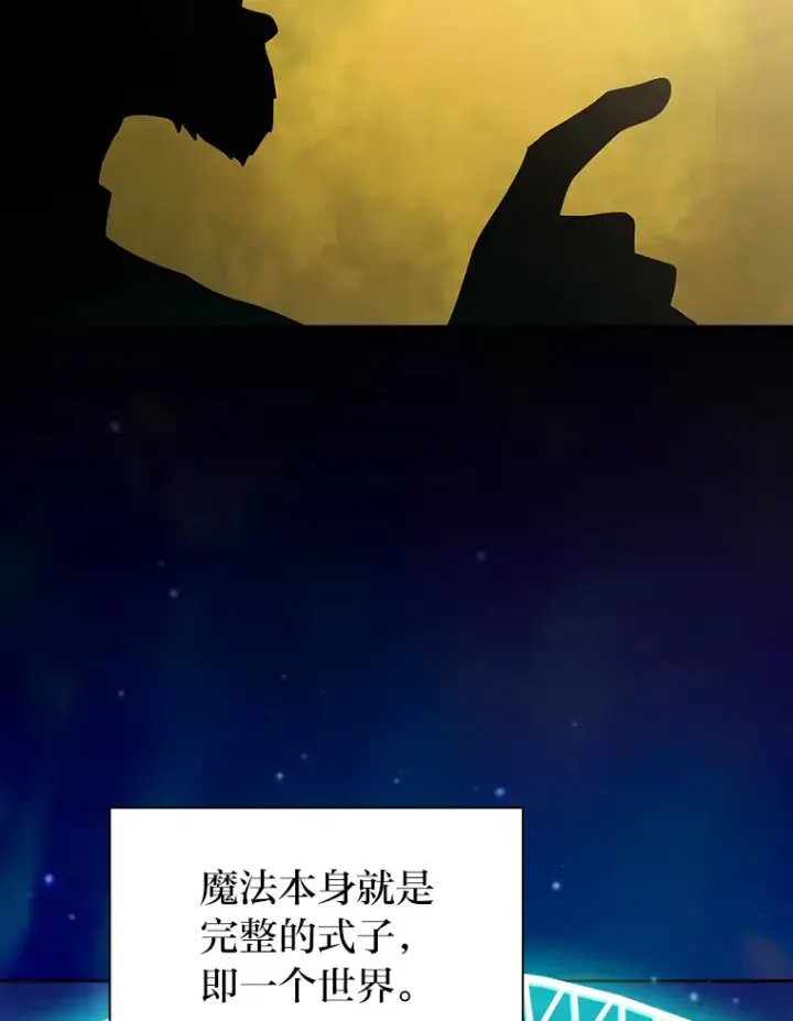 漫画《厌学魔法师想毕业》65.装X成功or失败第37张图