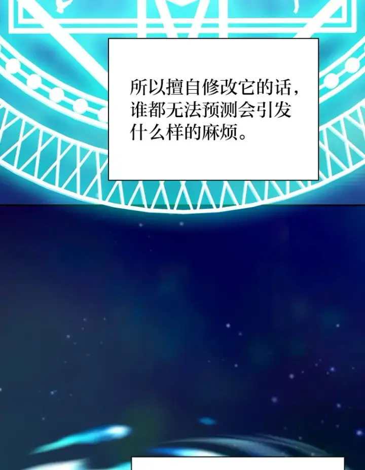 漫画《厌学魔法师想毕业》65.装X成功or失败第39张图