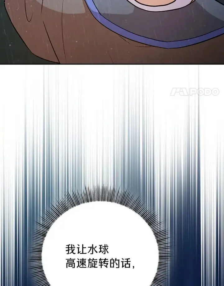 漫画《厌学魔法师想毕业》65.装X成功or失败第4张图