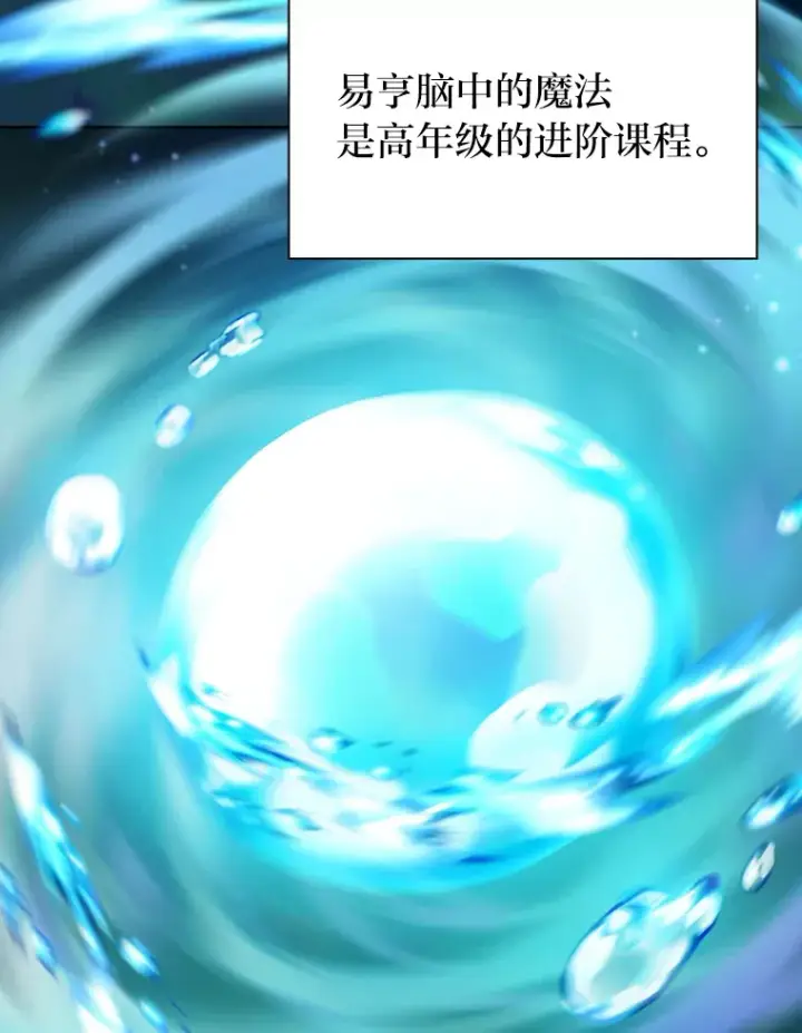 漫画《厌学魔法师想毕业》65.装X成功or失败第40张图