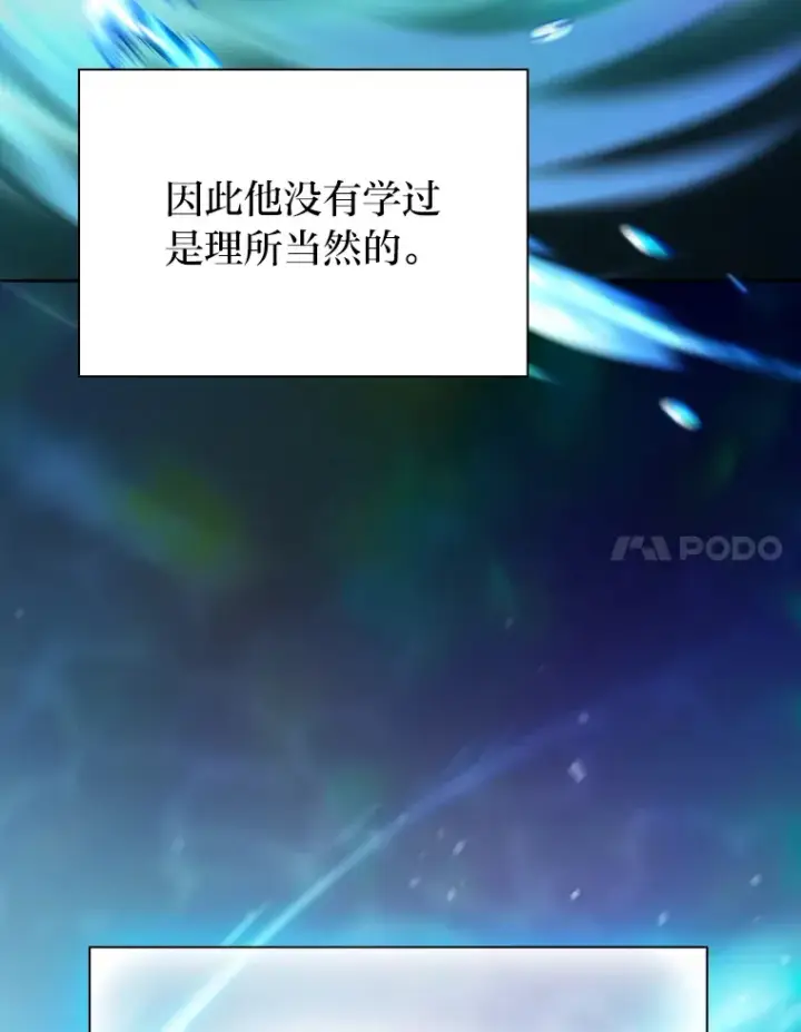 漫画《厌学魔法师想毕业》65.装X成功or失败第41张图