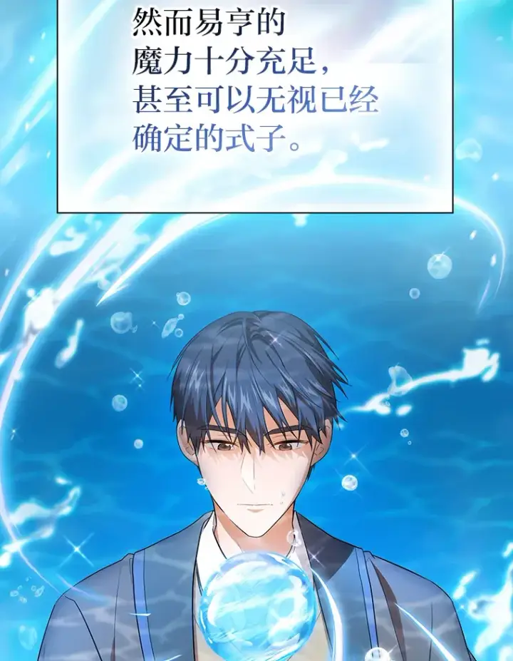 漫画《厌学魔法师想毕业》65.装X成功or失败第42张图
