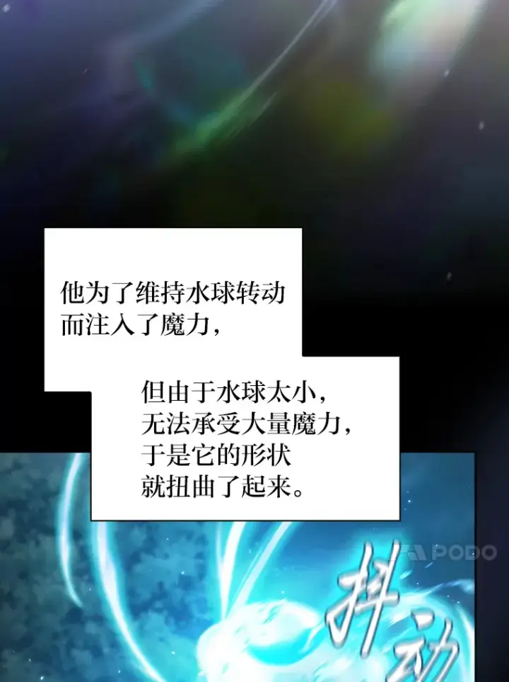 漫画《厌学魔法师想毕业》65.装X成功or失败第44张图
