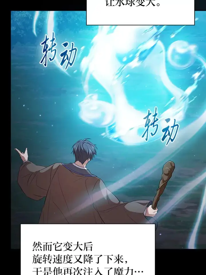 漫画《厌学魔法师想毕业》65.装X成功or失败第46张图