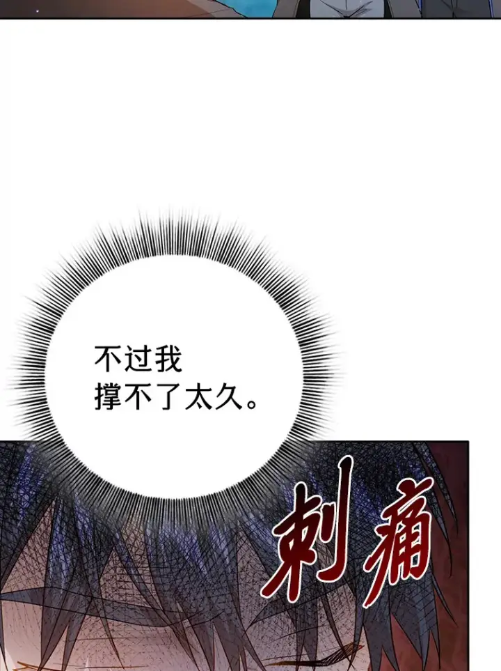 漫画《厌学魔法师想毕业》65.装X成功or失败第52张图