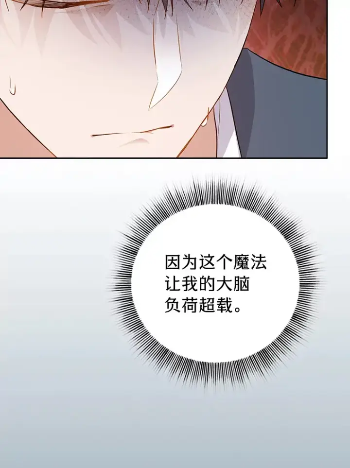 漫画《厌学魔法师想毕业》65.装X成功or失败第53张图
