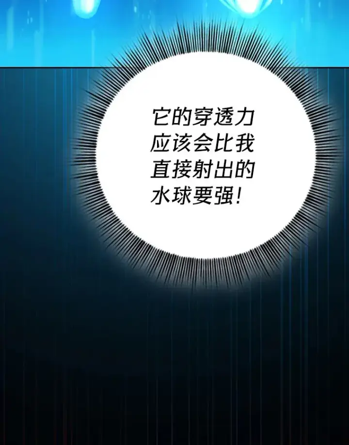 漫画《厌学魔法师想毕业》65.装X成功or失败第6张图