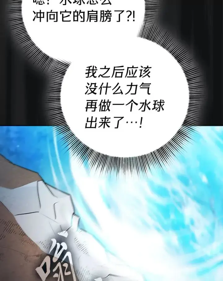 漫画《厌学魔法师想毕业》65.装X成功or失败第65张图