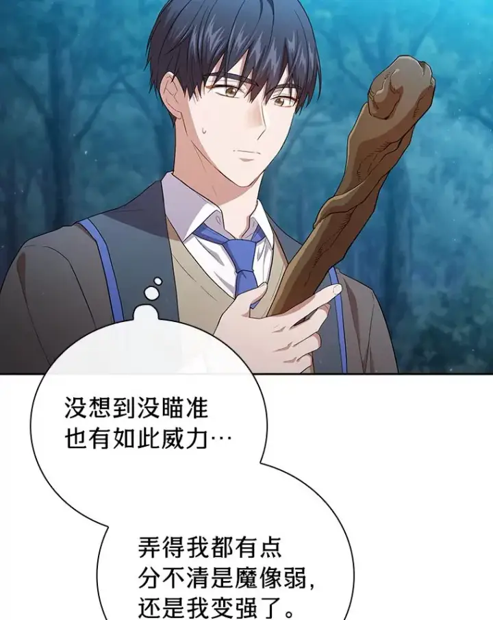漫画《厌学魔法师想毕业》65.装X成功or失败第82张图
