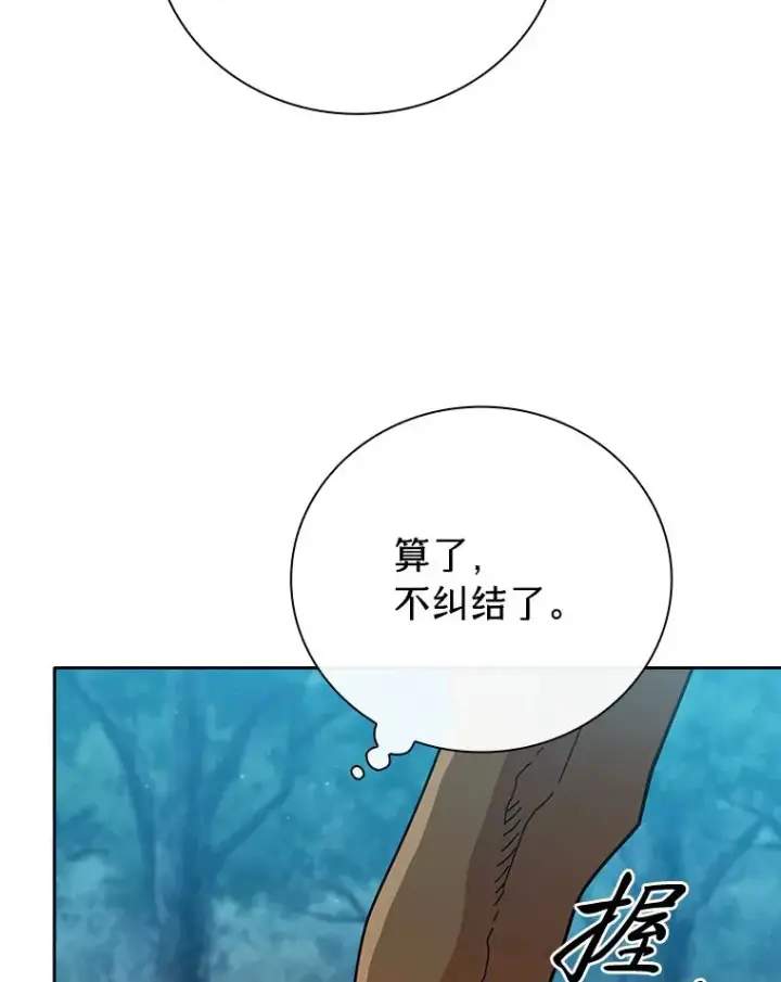 漫画《厌学魔法师想毕业》65.装X成功or失败第83张图