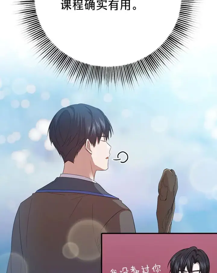 漫画《厌学魔法师想毕业》65.装X成功or失败第85张图