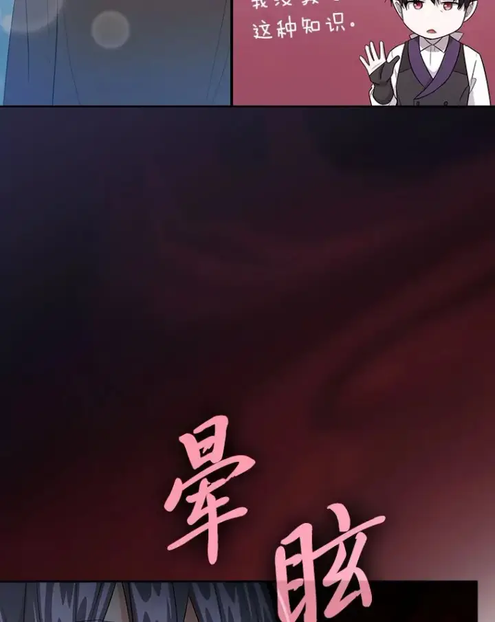 漫画《厌学魔法师想毕业》65.装X成功or失败第86张图
