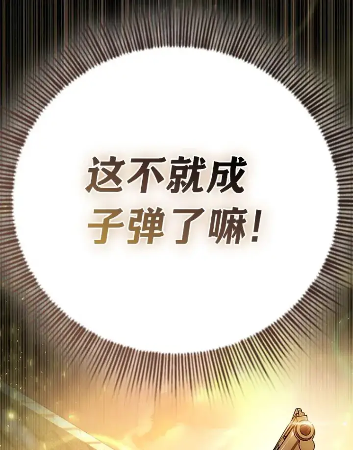漫画《厌学魔法师想毕业》65.装X成功or失败第9张图