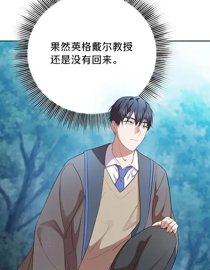 漫画《厌学魔法师想毕业》65.装X成功or失败第95张图
