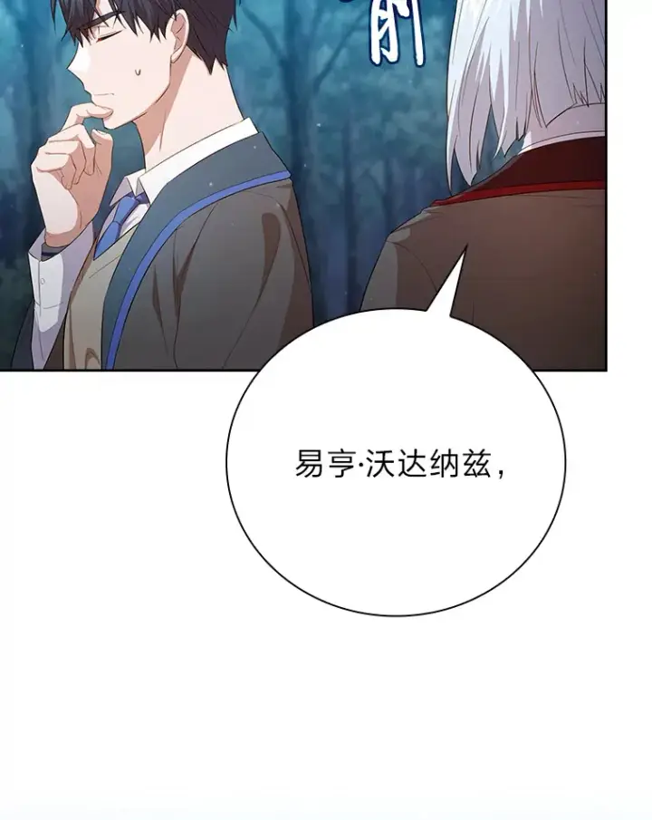 漫画《厌学魔法师想毕业》67.信任一旦坍塌…第2张图