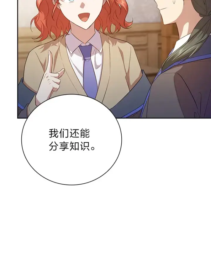 漫画《厌学魔法师想毕业》68.齐心协力第100张图