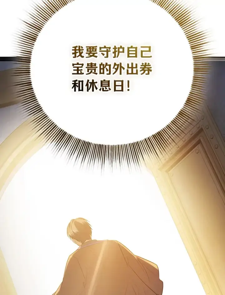 漫画《厌学魔法师想毕业》68.齐心协力第104张图
