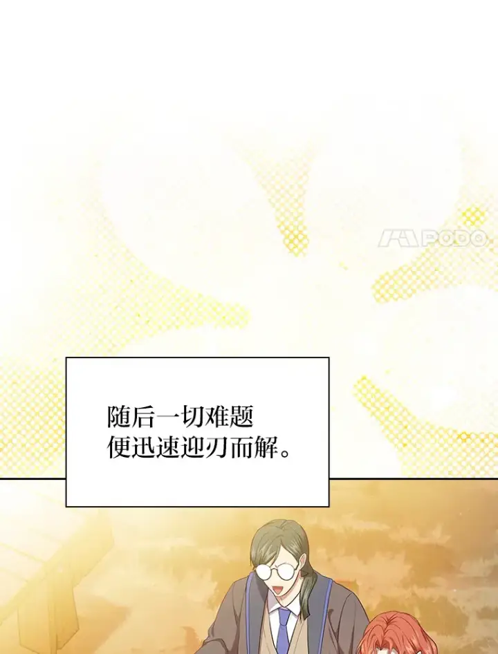 漫画《厌学魔法师想毕业》68.齐心协力第106张图
