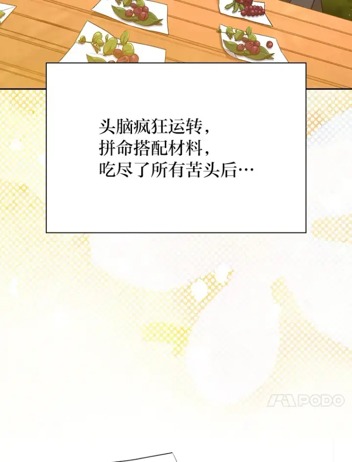 漫画《厌学魔法师想毕业》68.齐心协力第112张图
