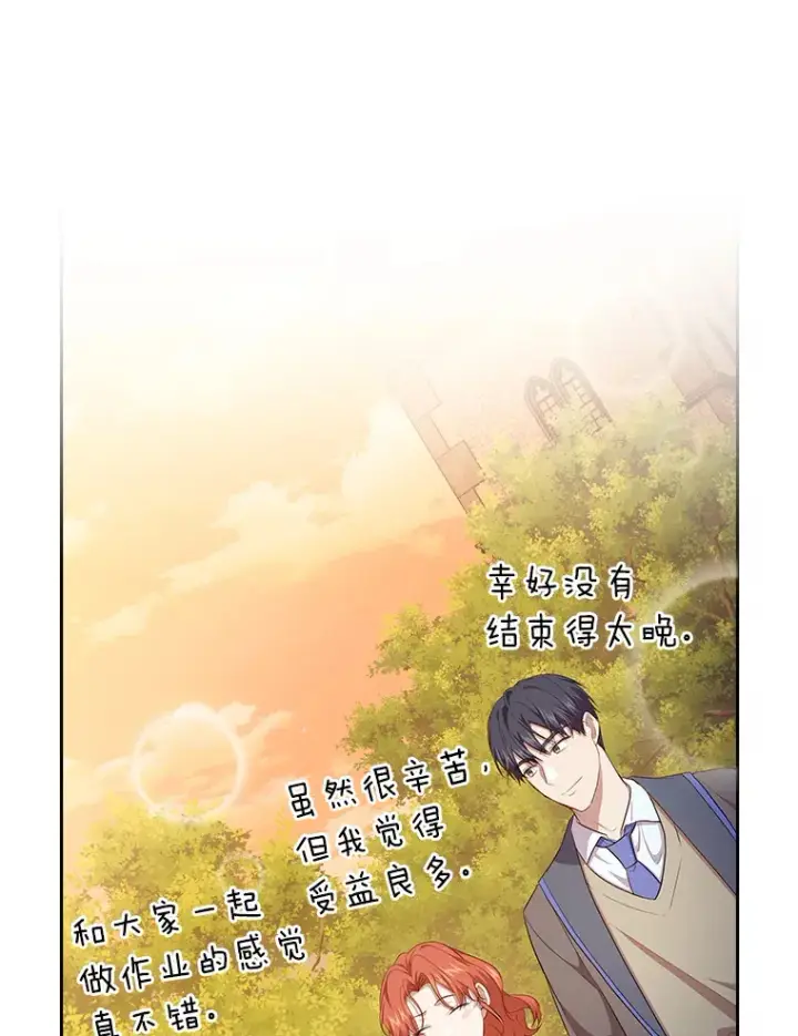 漫画《厌学魔法师想毕业》68.齐心协力第117张图
