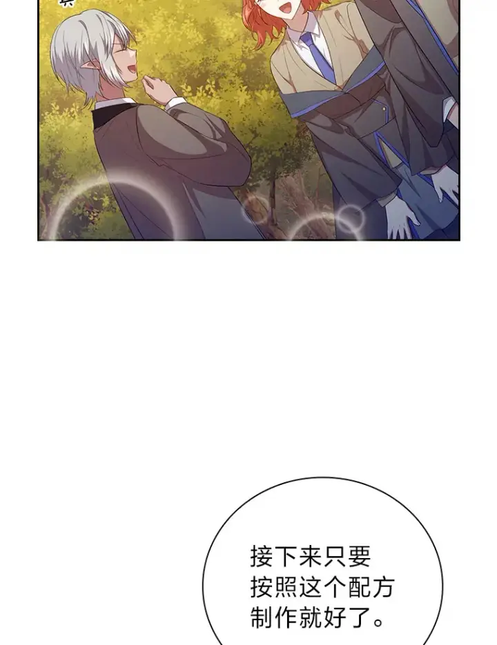 漫画《厌学魔法师想毕业》68.齐心协力第118张图