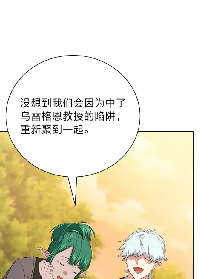漫画《厌学魔法师想毕业》68.齐心协力第120张图