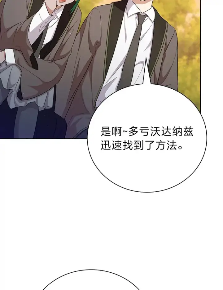 漫画《厌学魔法师想毕业》68.齐心协力第121张图