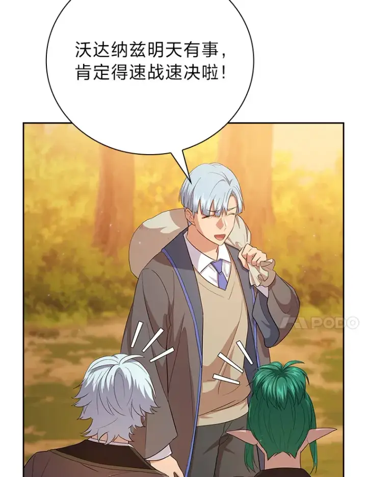 漫画《厌学魔法师想毕业》68.齐心协力第122张图