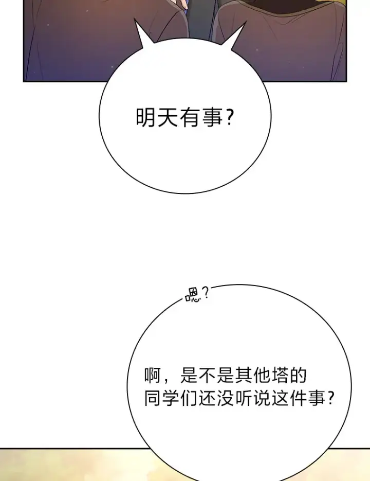 漫画《厌学魔法师想毕业》68.齐心协力第123张图