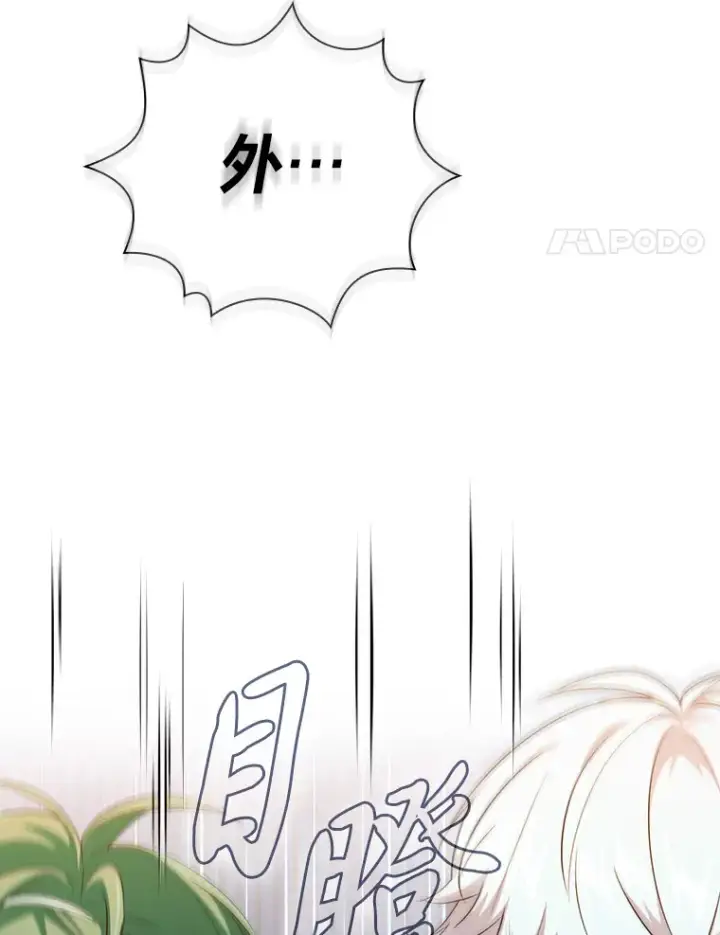 漫画《厌学魔法师想毕业》68.齐心协力第129张图