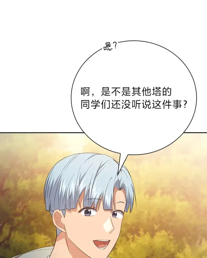 漫画《厌学魔法师想毕业》68.齐心协力第133张图