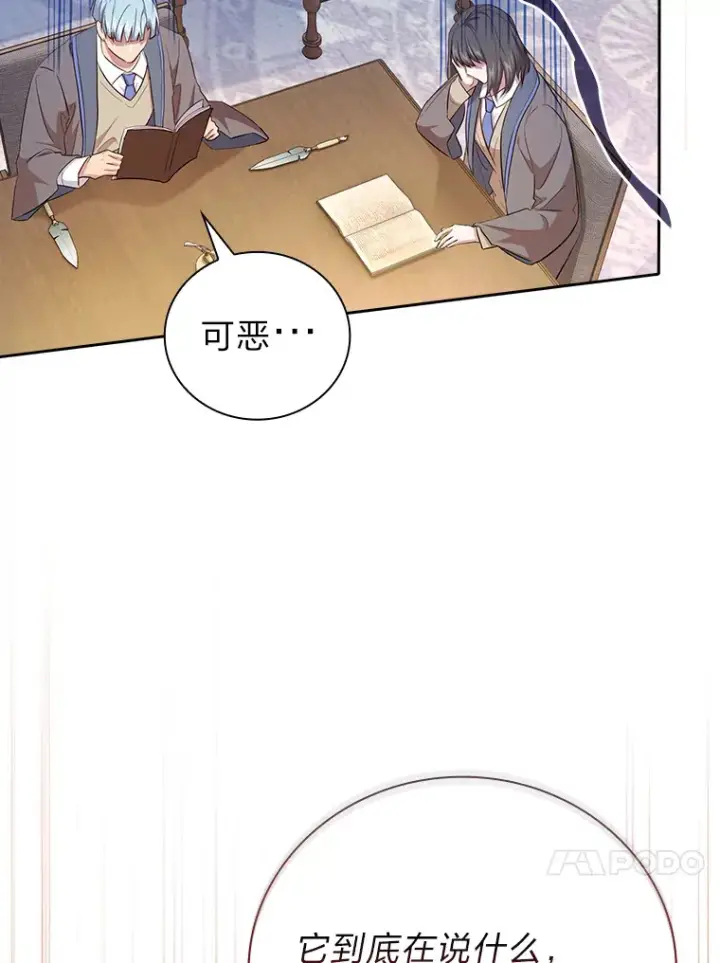 漫画《厌学魔法师想毕业》68.齐心协力第17张图