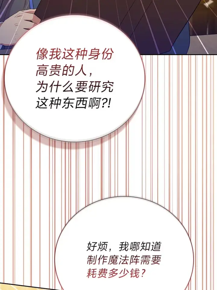 漫画《厌学魔法师想毕业》68.齐心协力第19张图