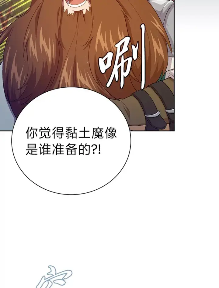 漫画《厌学魔法师想毕业》68.齐心协力第2张图