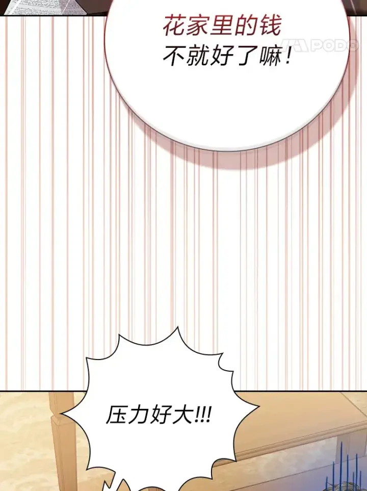 漫画《厌学魔法师想毕业》68.齐心协力第21张图