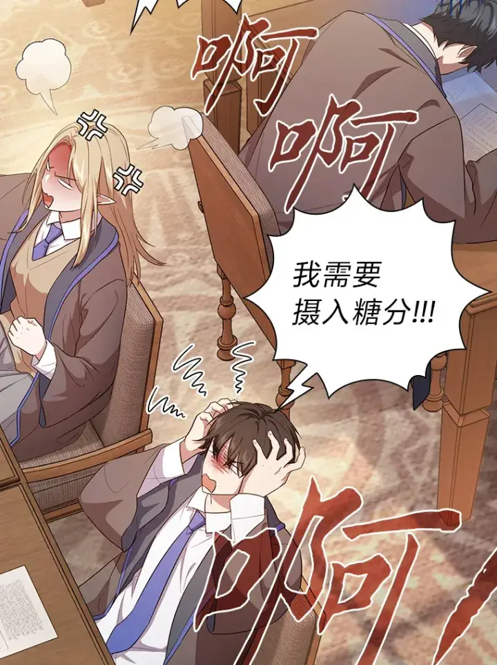 漫画《厌学魔法师想毕业》68.齐心协力第22张图